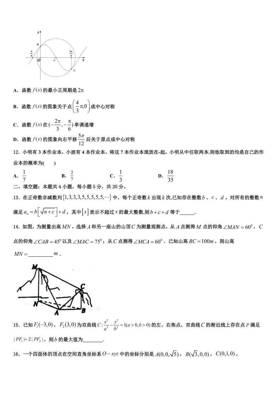 2023学年河北省涞水波峰中学高三3月份第一次模拟考试数学试卷（含解析）.doc_第3页