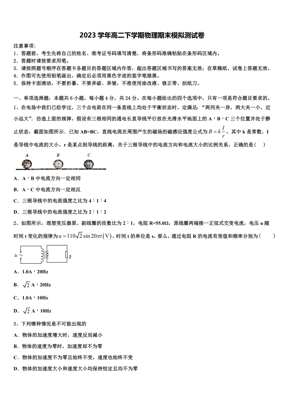 中考物理热身梯形（含解析）2023学年高二物理第二学期期末预测试题（含解析）.doc_第1页