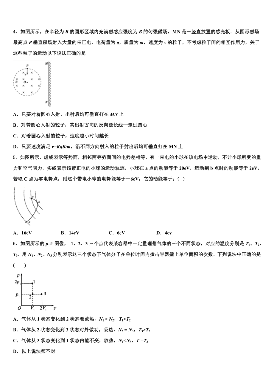 中考物理热身梯形（含解析）2023学年高二物理第二学期期末预测试题（含解析）.doc_第2页