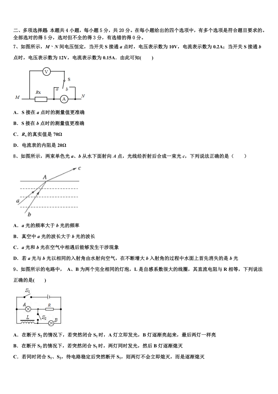 中考物理热身梯形（含解析）2023学年高二物理第二学期期末预测试题（含解析）.doc_第3页