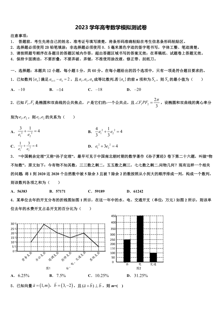 2023学年湖南省株洲市攸县三中高三二诊模拟考试数学试卷（含解析）.doc_第1页