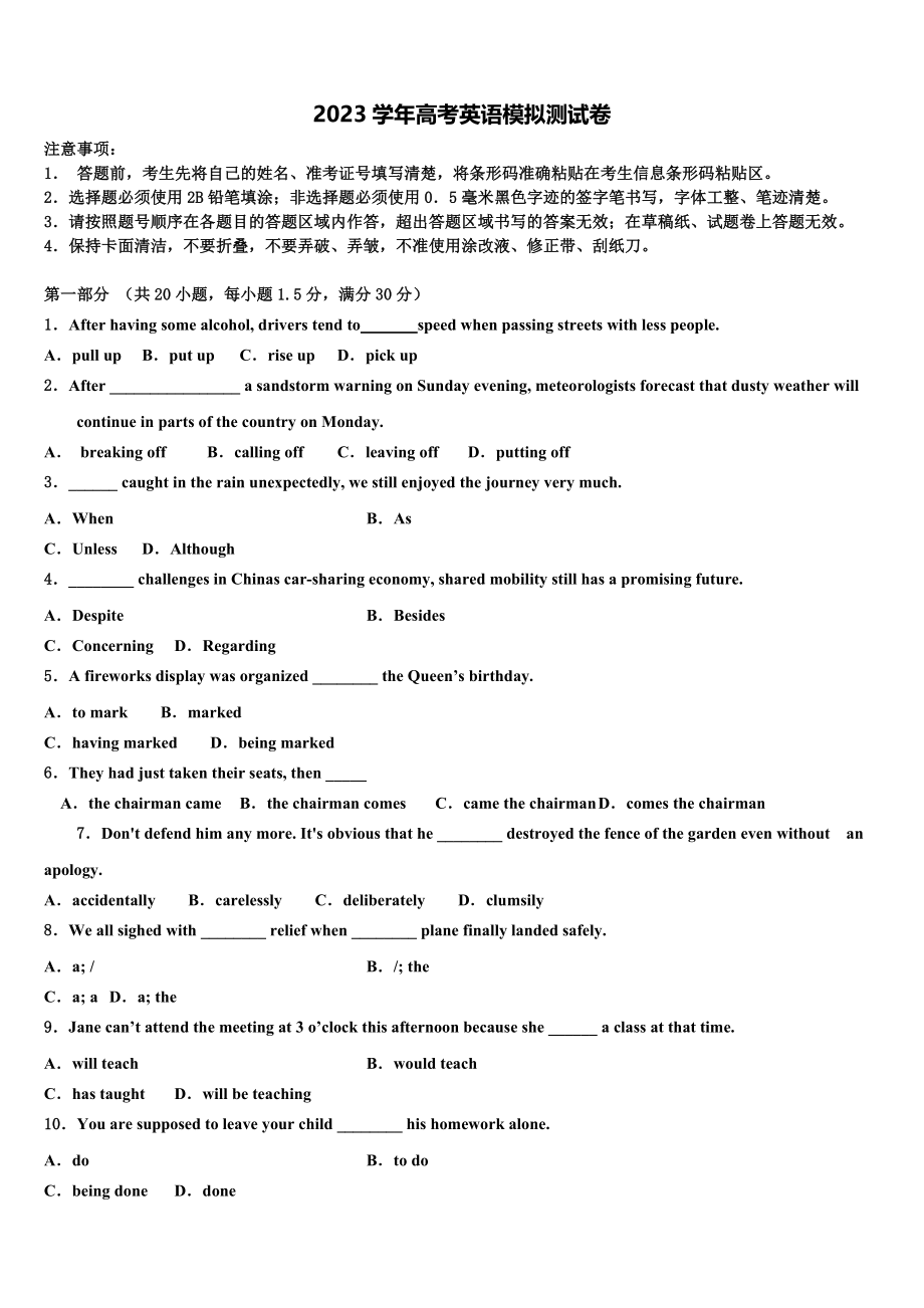 2023学年海南省农垦实验中学高三第二次诊断性检测英语试卷（含解析）.doc_第1页