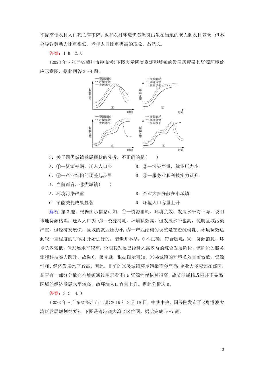 2023学年高考地理二轮总复习第4部分综合训练6.doc_第2页