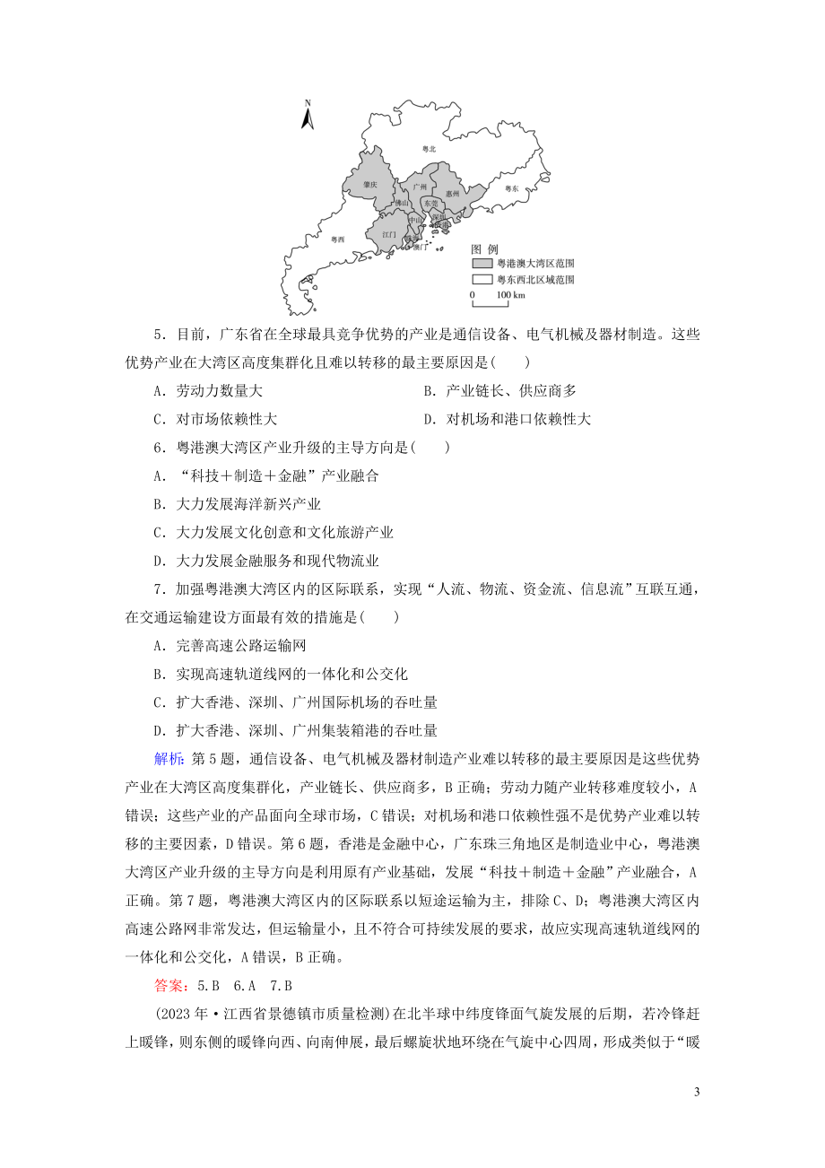 2023学年高考地理二轮总复习第4部分综合训练6.doc_第3页