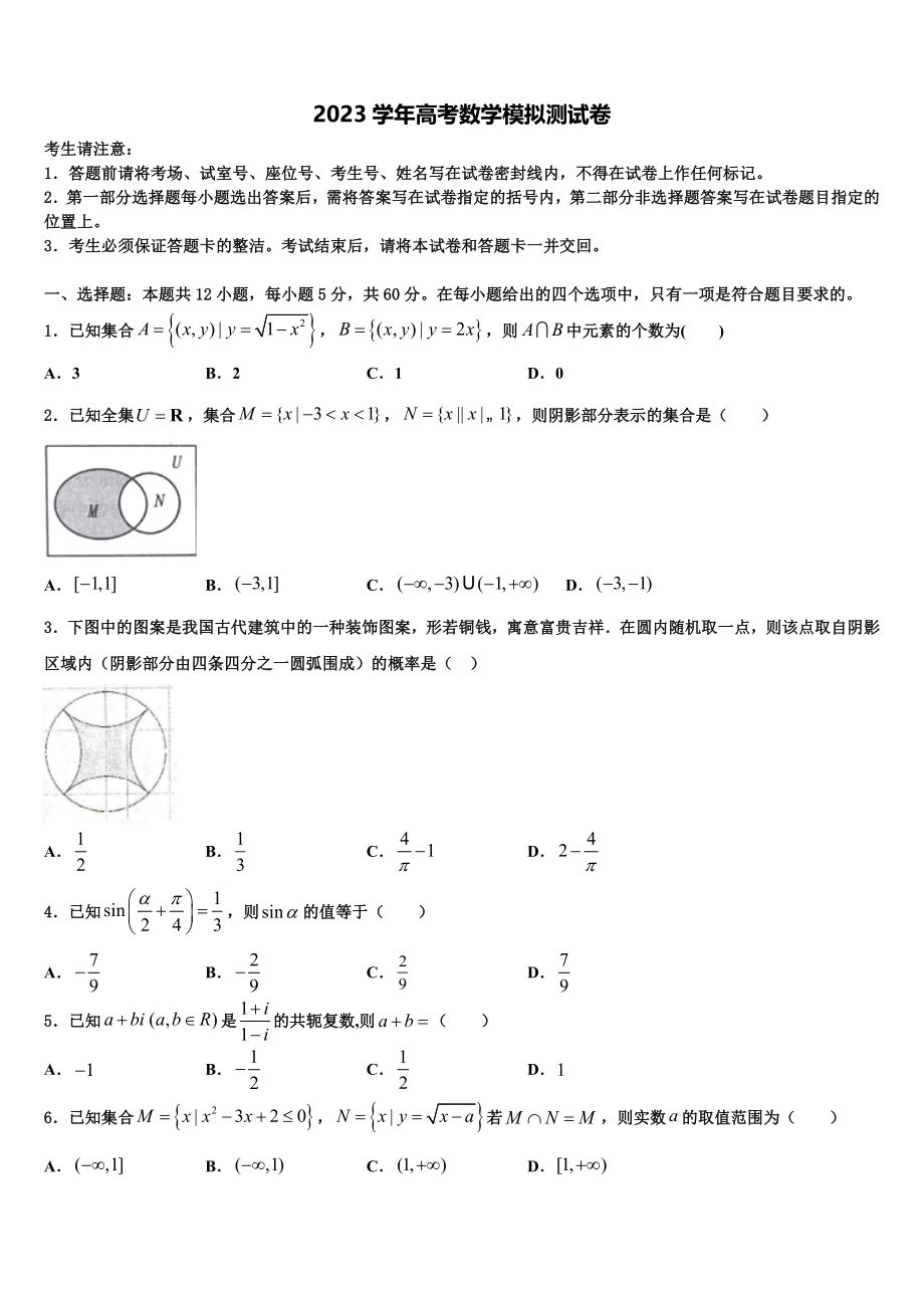 2023学年浙南名校高三下第一次测试数学试题（含解析）.doc_第1页