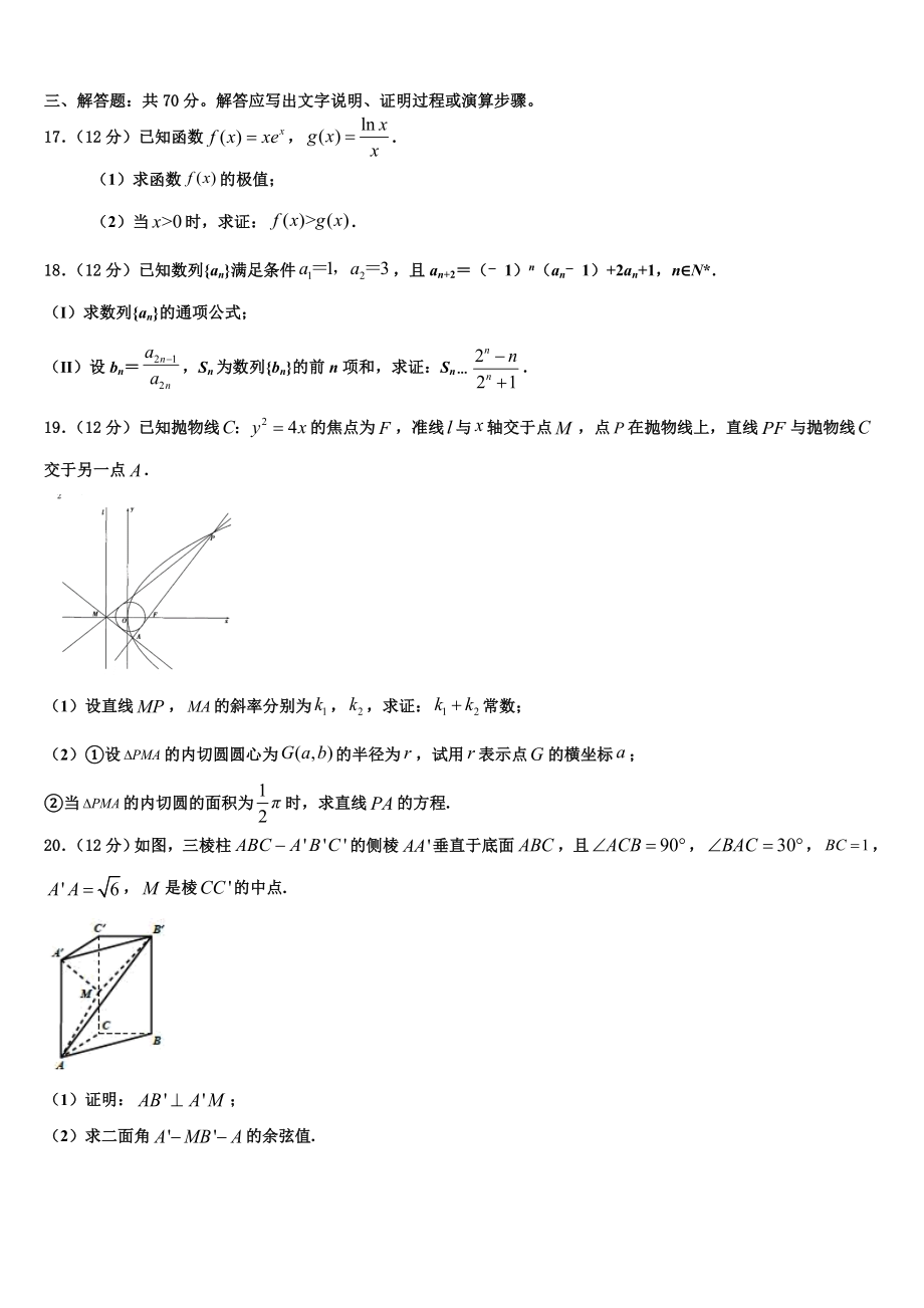 2023学年浙南名校高三下第一次测试数学试题（含解析）.doc_第3页