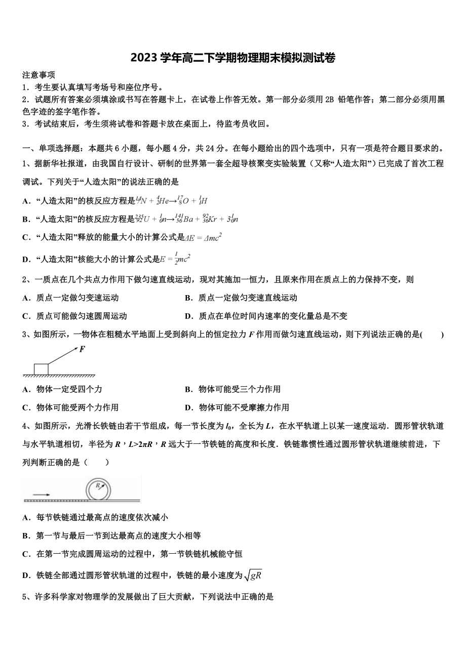 2023学年泉州市重点中学物理高二下期末联考模拟试题（含解析）.doc_第1页