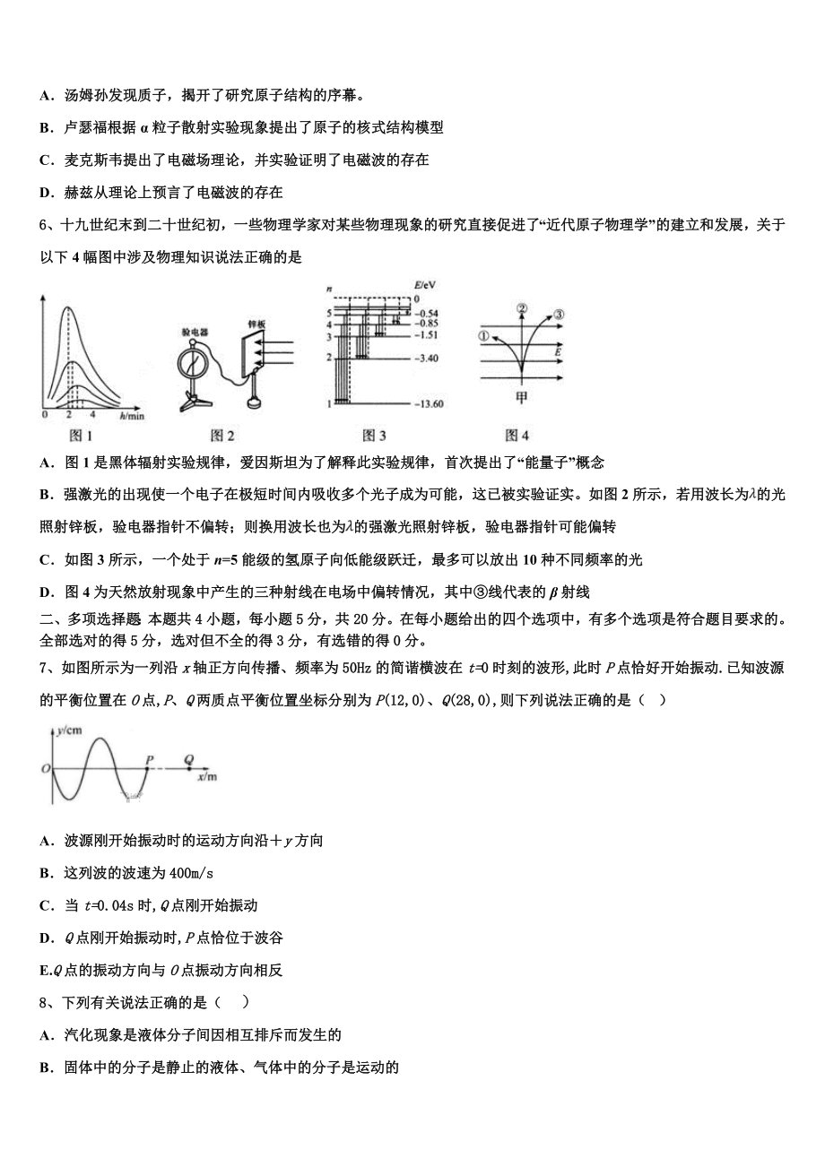 2023学年泉州市重点中学物理高二下期末联考模拟试题（含解析）.doc_第2页