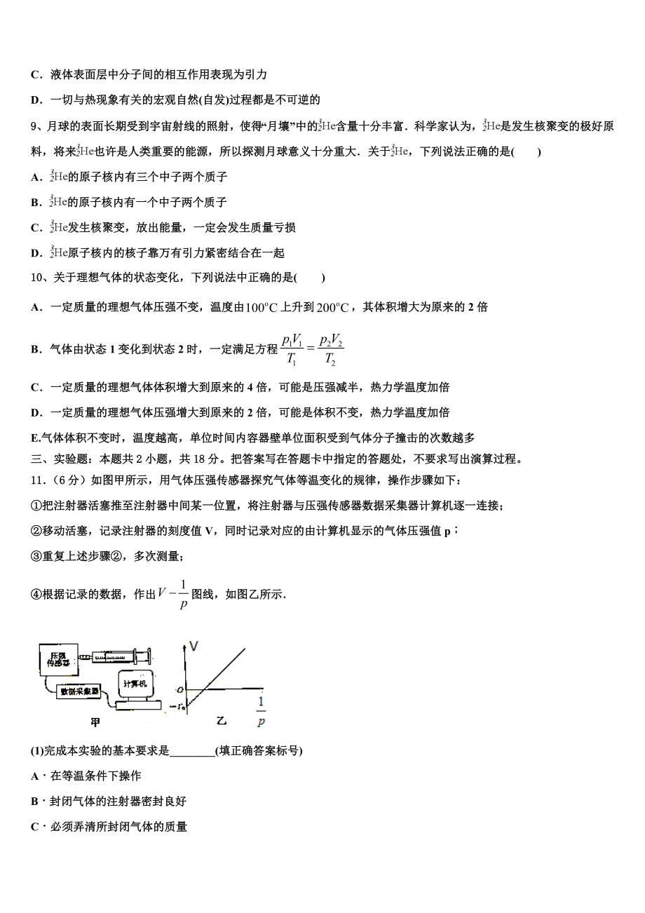 2023学年泉州市重点中学物理高二下期末联考模拟试题（含解析）.doc_第3页