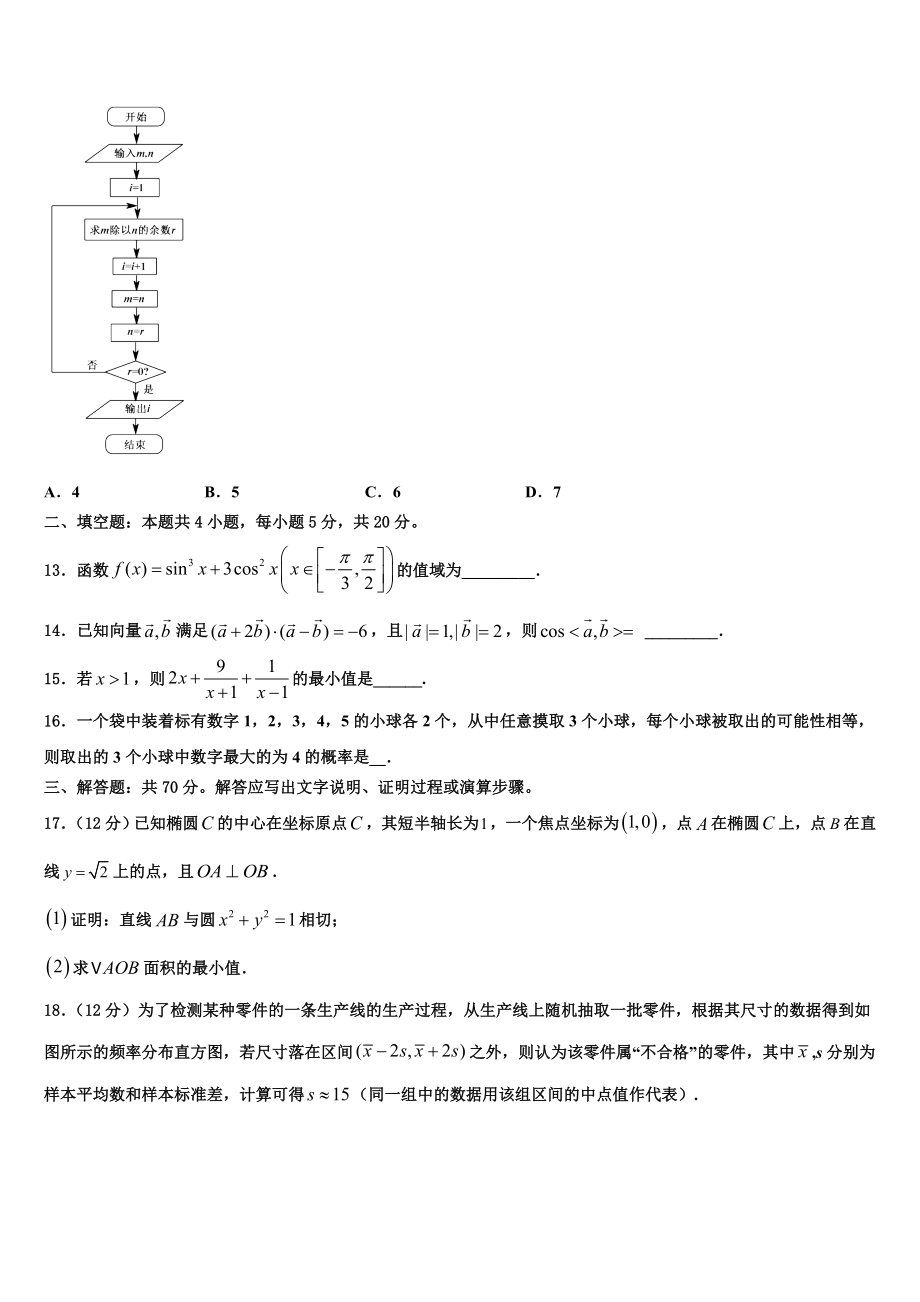 2023届浙江省“七彩阳光”新高考数学一模试卷（含解析）.doc_第3页