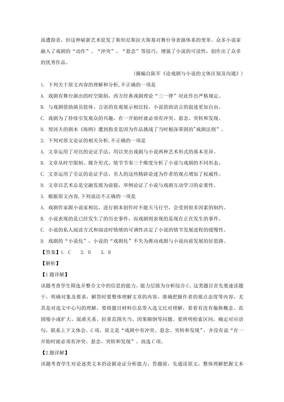 吉林省延边第二中学2023学年高二语文下学期期末考试试题含解析.doc_第2页