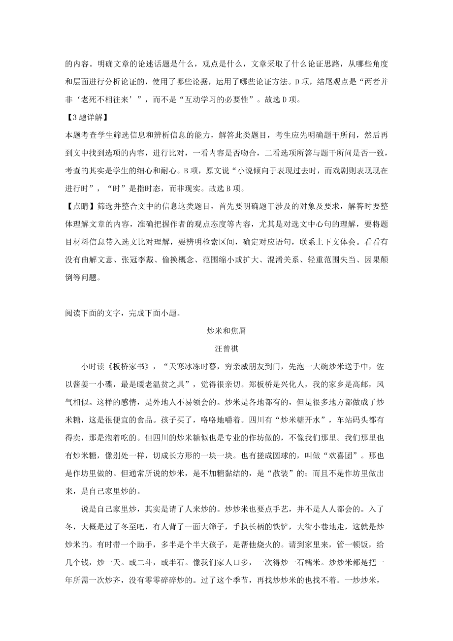 吉林省延边第二中学2023学年高二语文下学期期末考试试题含解析.doc_第3页