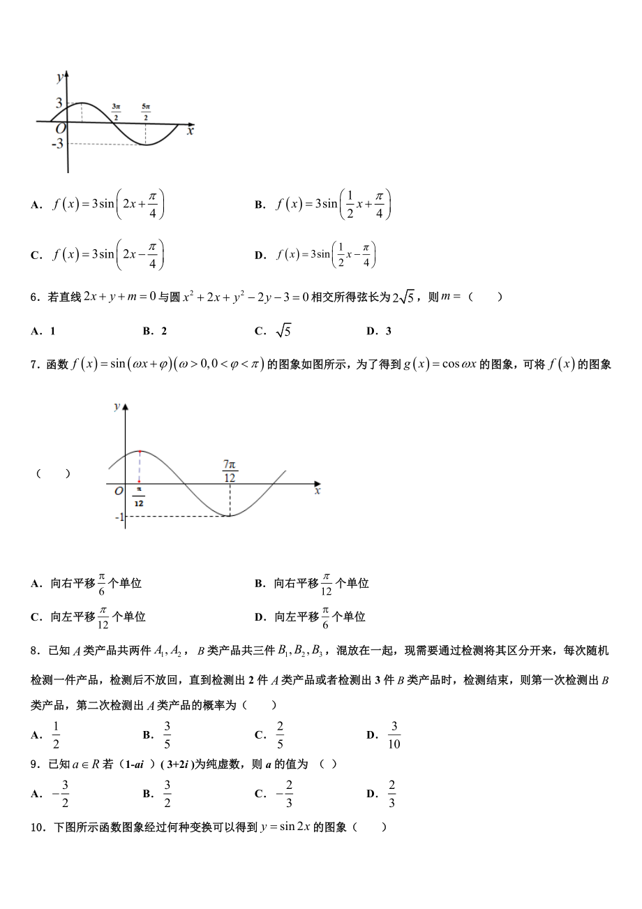 2023学年萍乡市重点中学高考冲刺押题（最后一卷）数学试卷（含解析）.doc_第2页