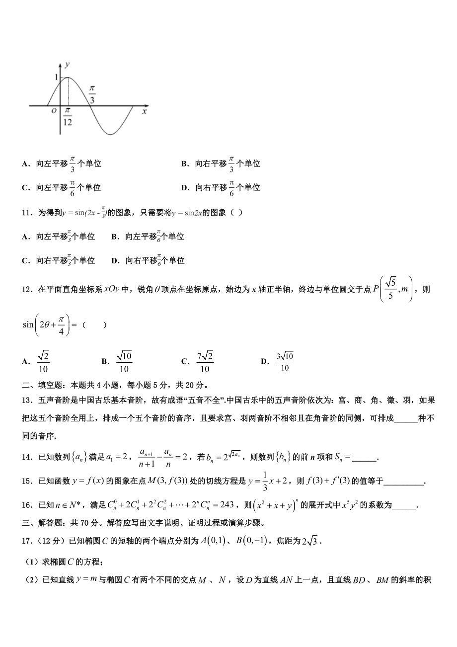 2023学年萍乡市重点中学高考冲刺押题（最后一卷）数学试卷（含解析）.doc_第3页