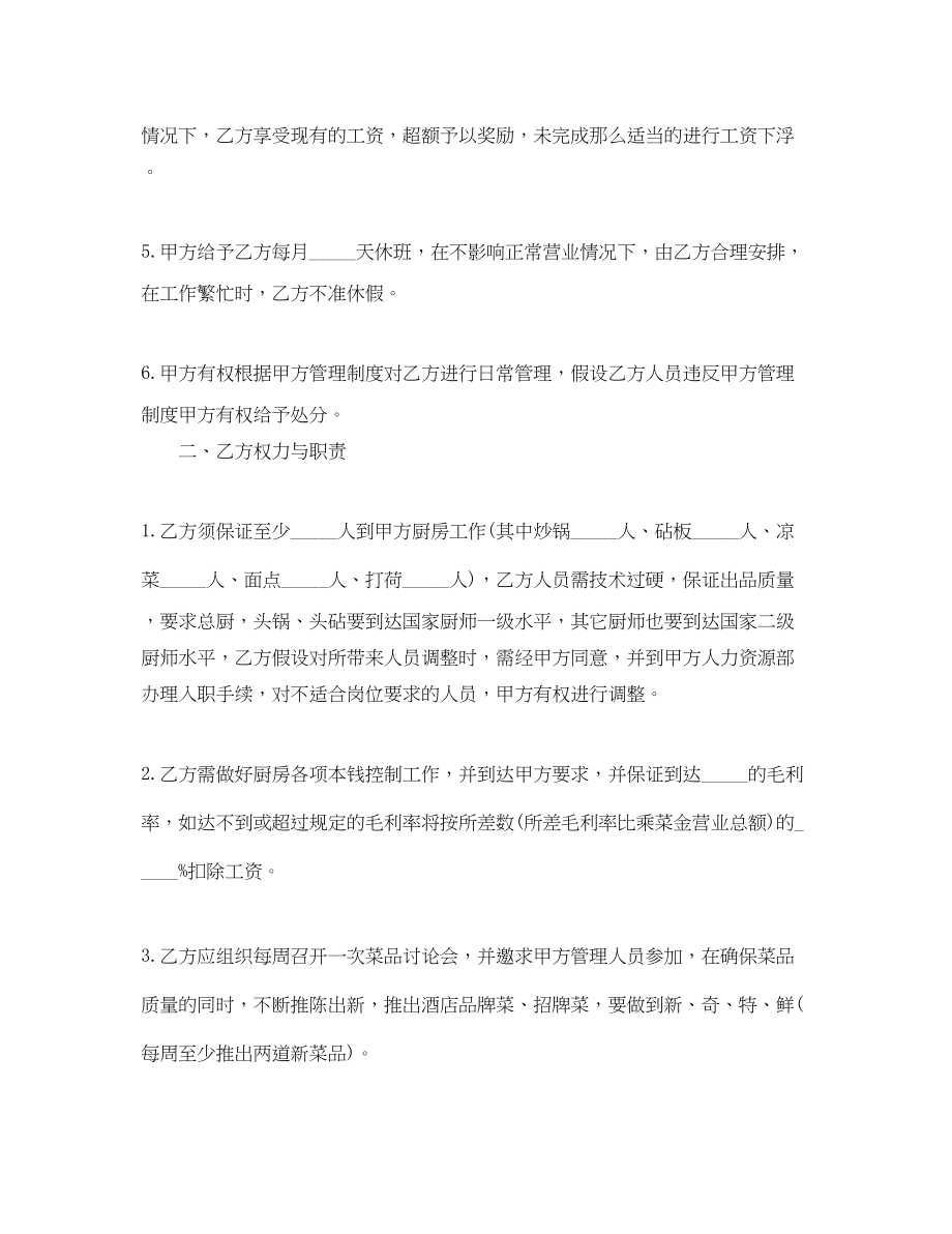 2023年5篇有关厨房的承包合同范文.docx_第2页