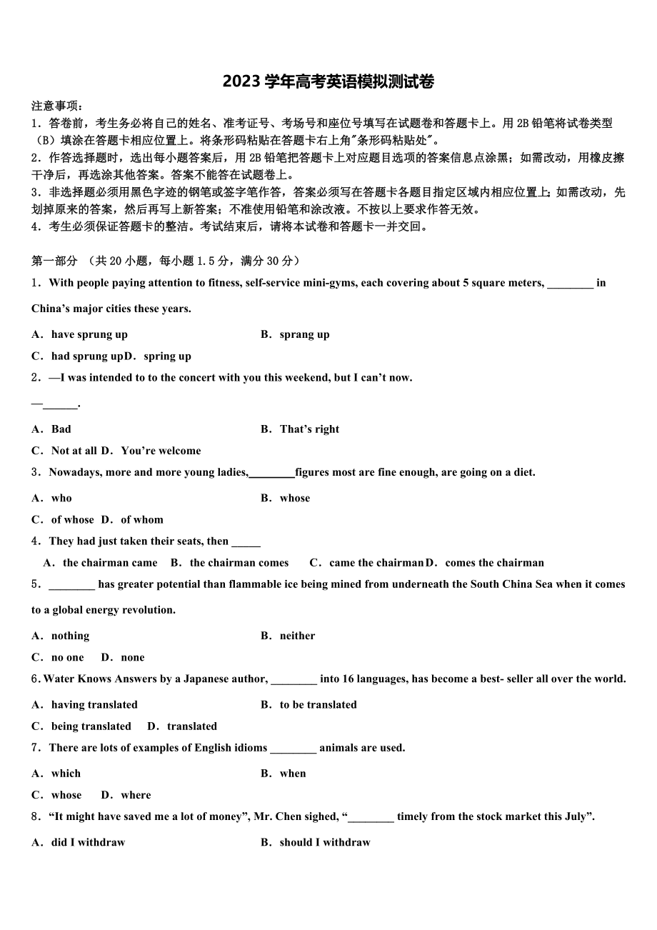 2023学年福建泉州市泉港区第一中学高三下第一次测试英语试题（含解析）.doc_第1页