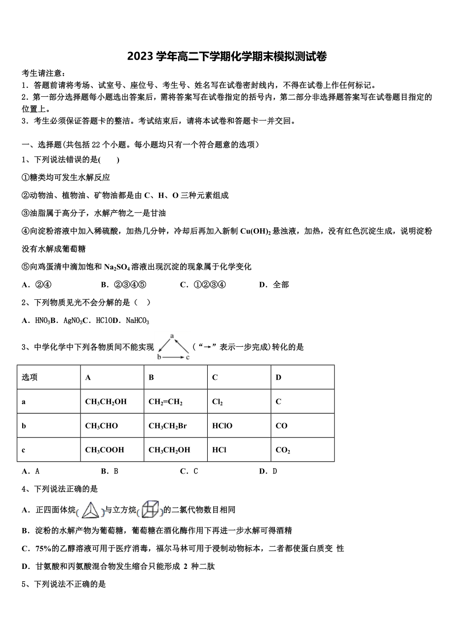 北京市昌平区昌平二中2023学年高二化学第二学期期末质量检测试题（含解析）.doc_第1页