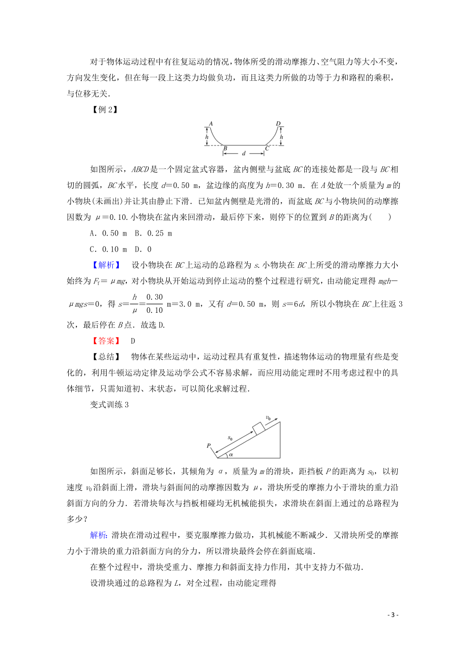 023学年新教材高中物理科学思维系列__动能定理的综合应用（人教版）必修第二册.doc_第3页