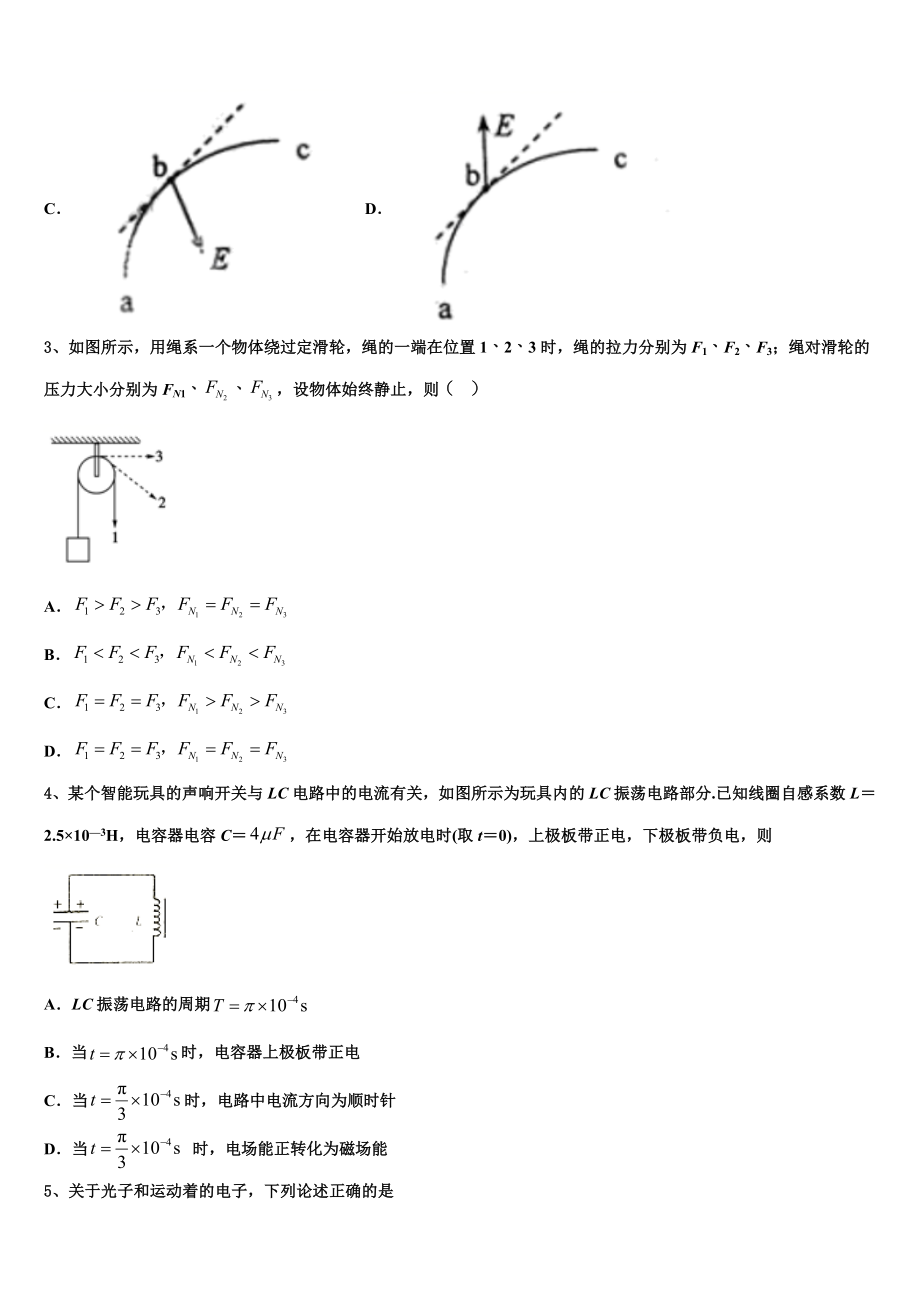 2023学年黑龙江省鹤岗市工农区鹤岗一中物理高二第二学期期末监测模拟试题（含解析）.doc_第2页