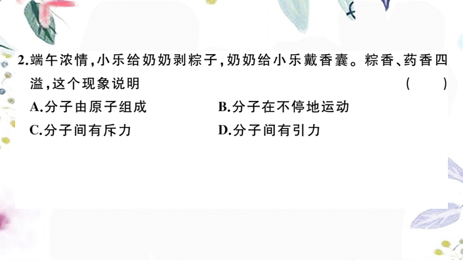 安徽专版2023学年秋九年级物理全册第十三章内能检测卷作业课件新版（人教版）2.pptx_第3页