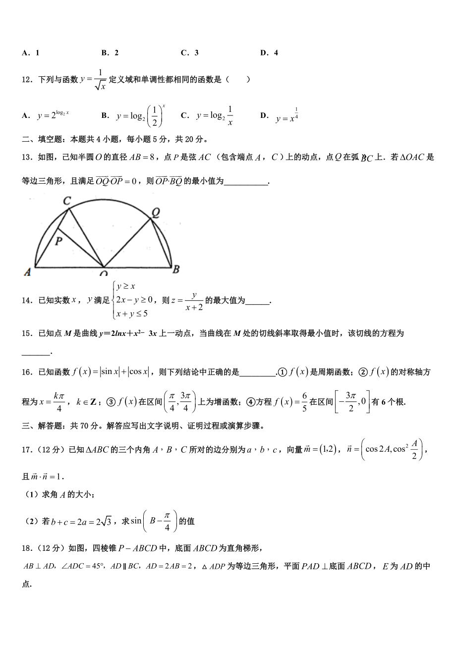 2023届海南省嘉积中学高考考前模拟数学试题（含解析）.doc_第3页