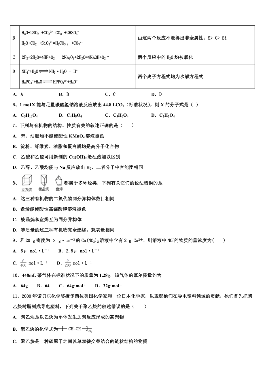 2023届江苏省镇江中学化学高二第二学期期末复习检测试题（含解析）.doc_第2页