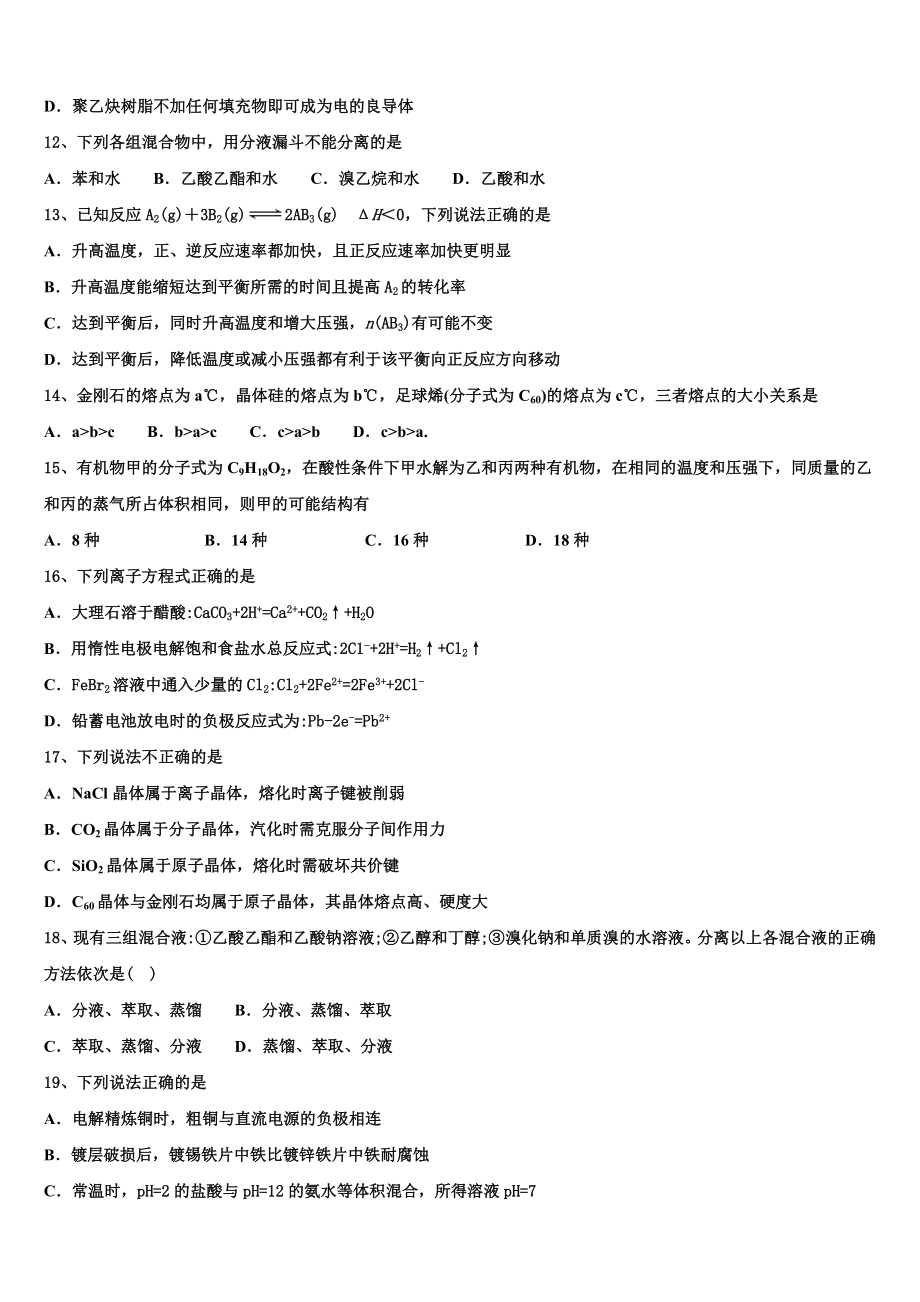 2023届江苏省镇江中学化学高二第二学期期末复习检测试题（含解析）.doc_第3页