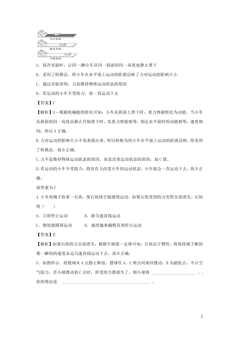 2023学年八年级物理下册7.3物体不受力时怎样运动练习含解析新版粤教沪版.docx_第2页