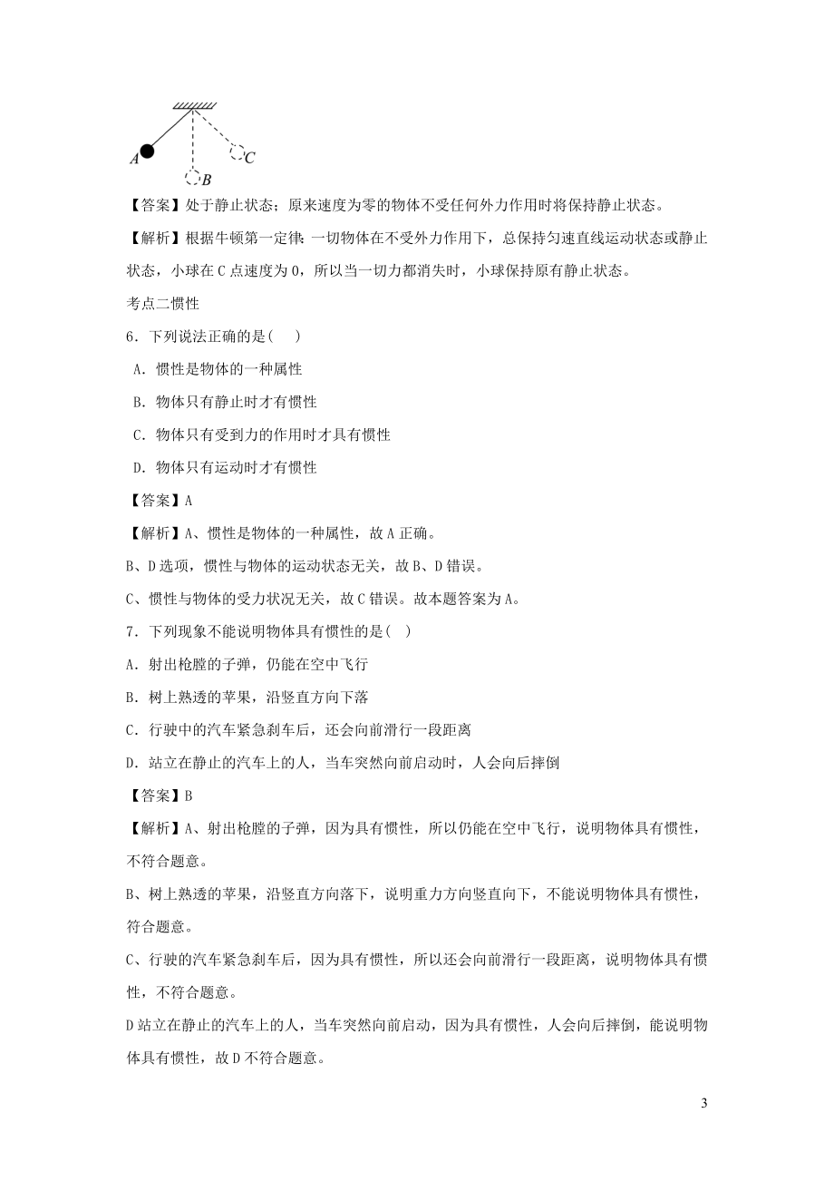 2023学年八年级物理下册7.3物体不受力时怎样运动练习含解析新版粤教沪版.docx_第3页