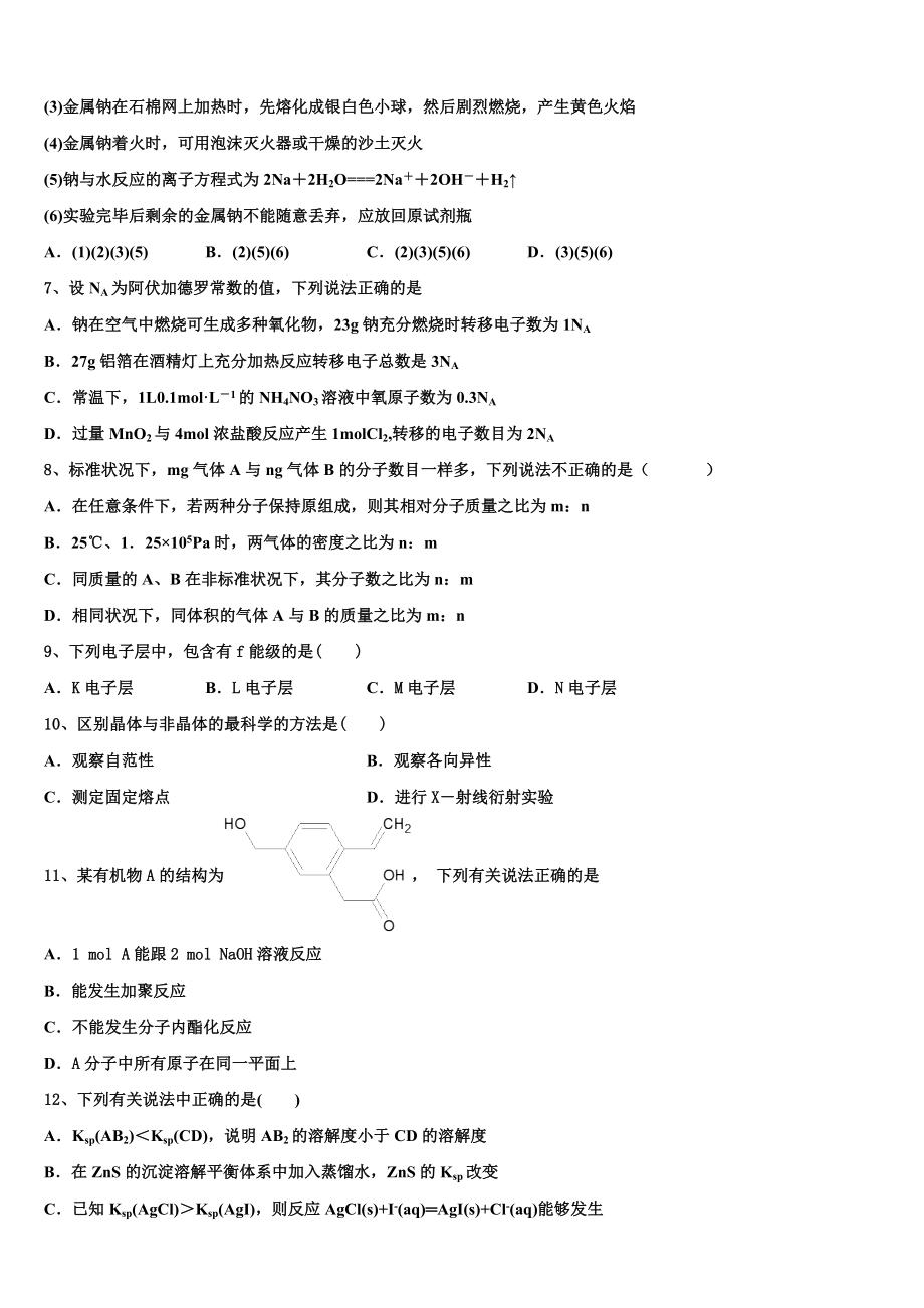 2023学年浙江省上虞市春晖中学高二化学第二学期期末调研模拟试题（含解析）.doc_第2页