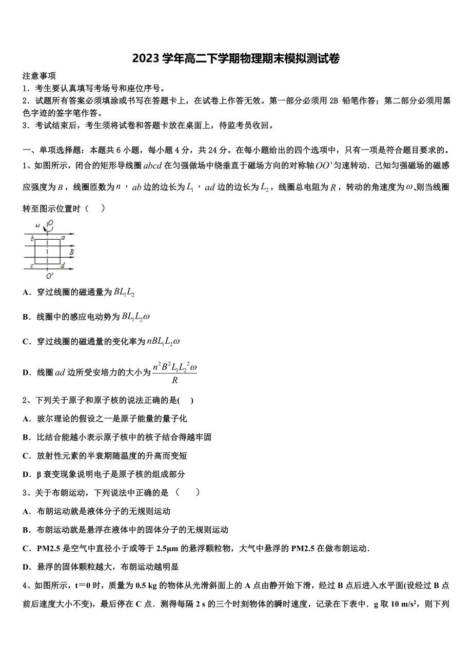 2023学年黑龙江省佳木斯中学高二物理第二学期期末教学质量检测模拟试题（含解析）.doc_第1页