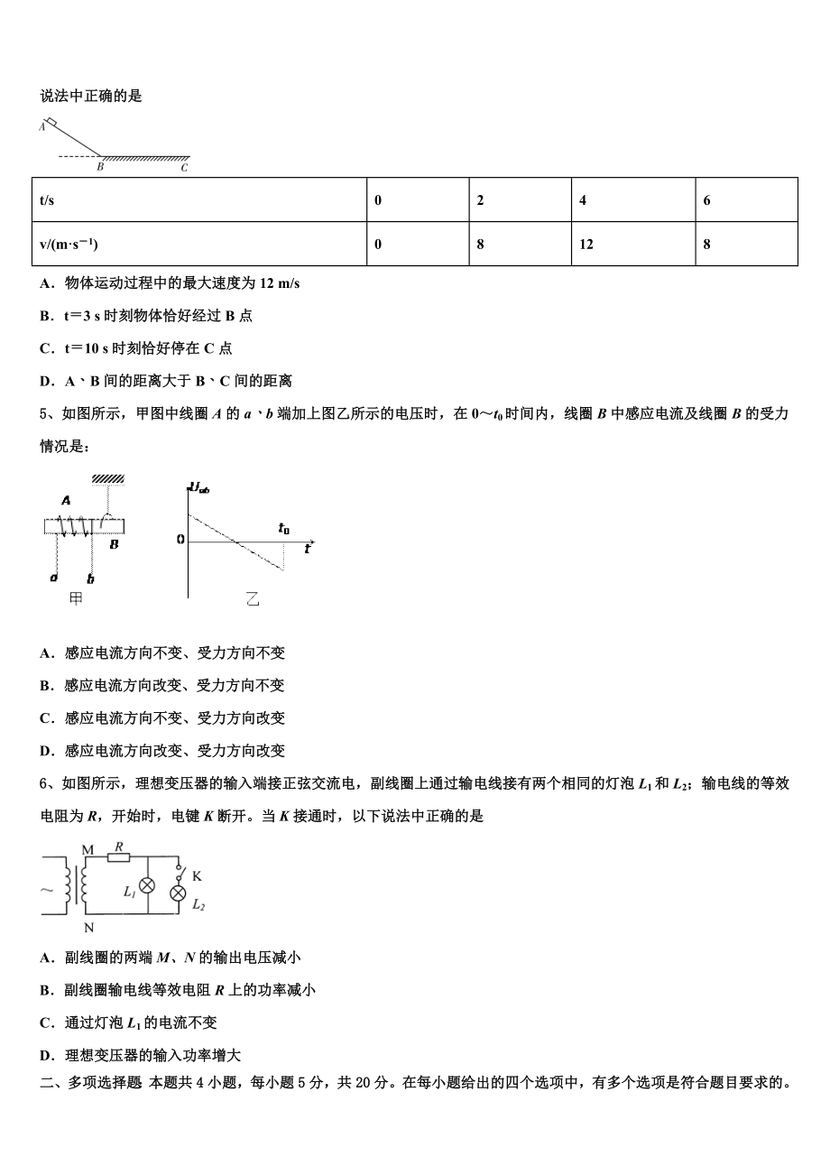 2023学年黑龙江省佳木斯中学高二物理第二学期期末教学质量检测模拟试题（含解析）.doc_第2页