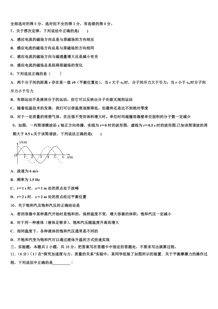 2023学年黑龙江省佳木斯中学高二物理第二学期期末教学质量检测模拟试题（含解析）.doc_第3页