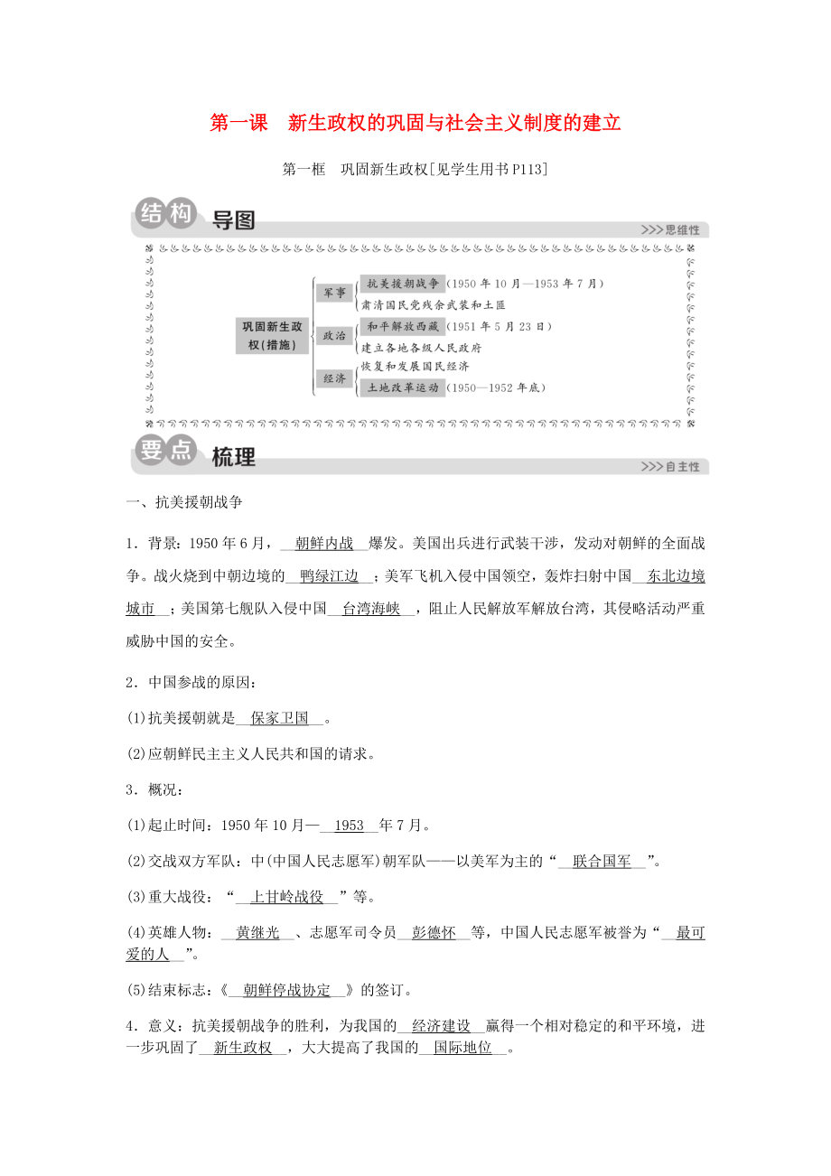 2023学年九年级历史与社会下册第六单元中国社会主义建设的探索与改革开放的起步6.1新生政权的巩固与社会主义制度的建立6.1.1巩固新生政权同步练习含解析（人教版）.docx_第1页