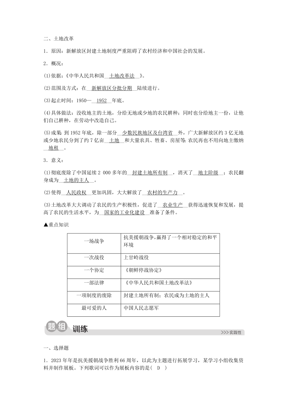 2023学年九年级历史与社会下册第六单元中国社会主义建设的探索与改革开放的起步6.1新生政权的巩固与社会主义制度的建立6.1.1巩固新生政权同步练习含解析（人教版）.docx_第2页