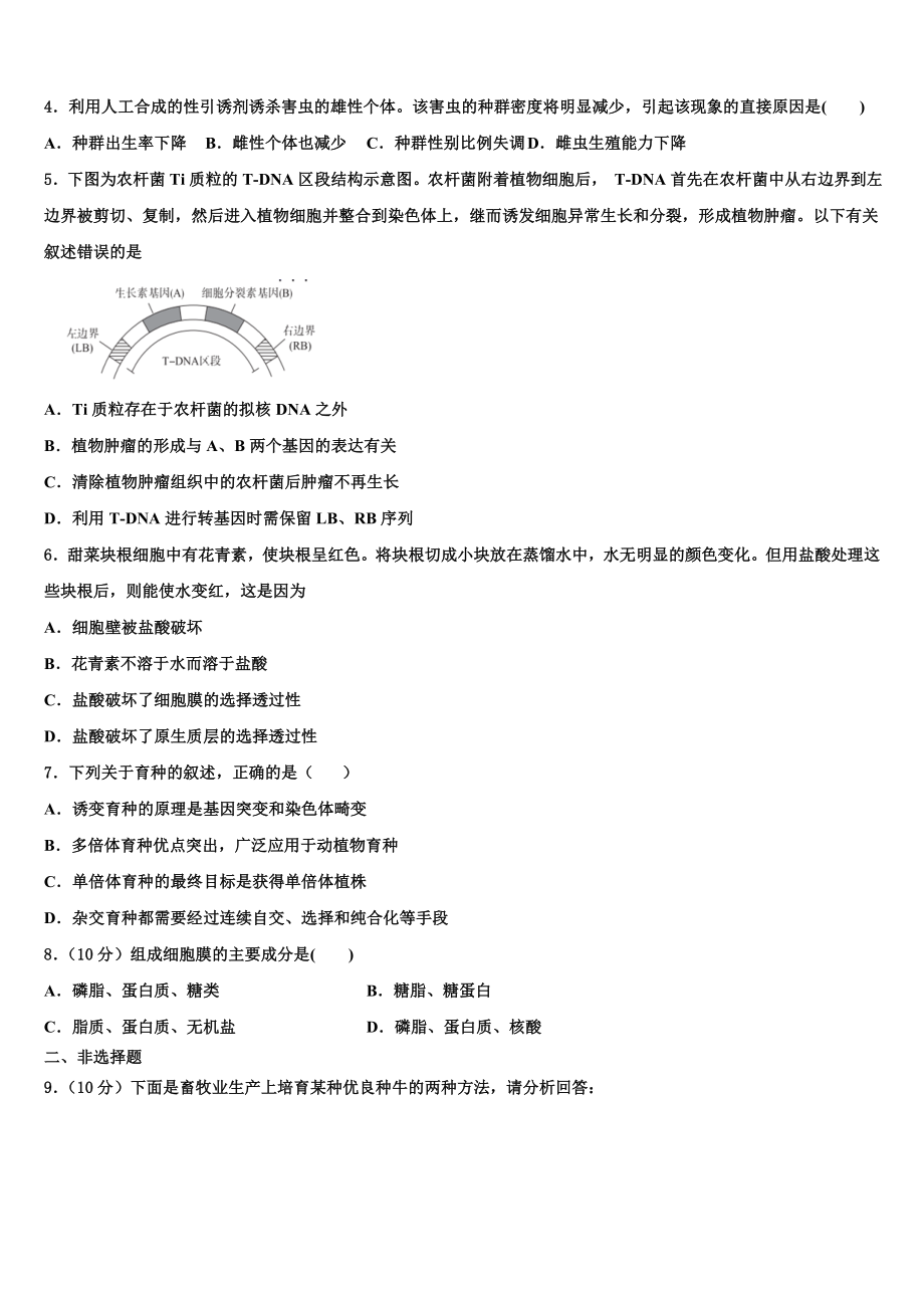 2023年云南省宣威市第四中学生物高二第二学期期末联考模拟试题（含解析）.doc_第2页