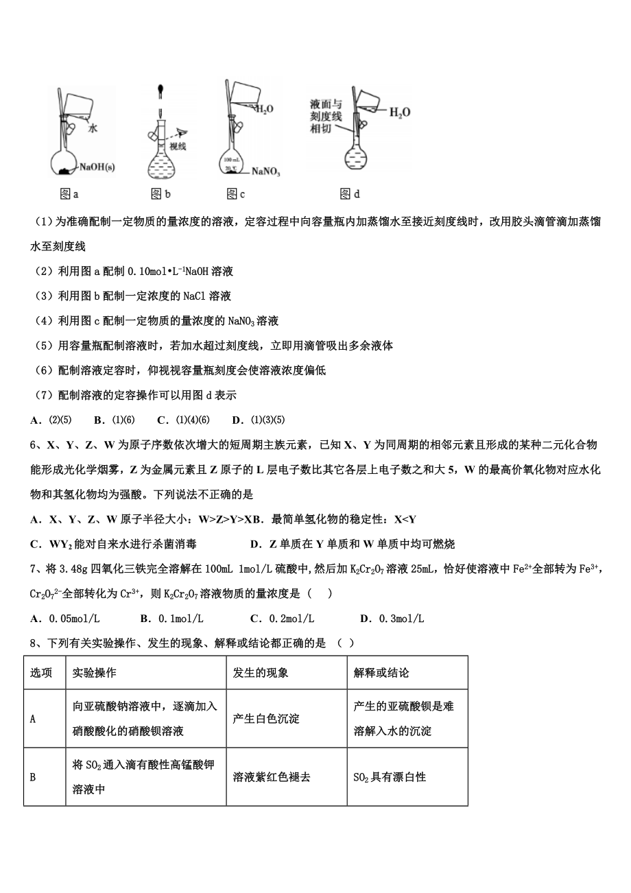 2023学年河南省非凡吉名校创联盟高二化学第二学期期末达标检测试题（含解析）.doc_第2页