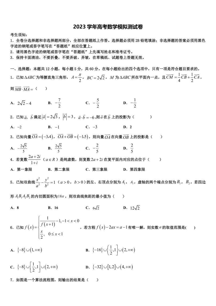 2023届江苏省辅仁高级中学高考数学一模试卷（含解析）.doc_第1页