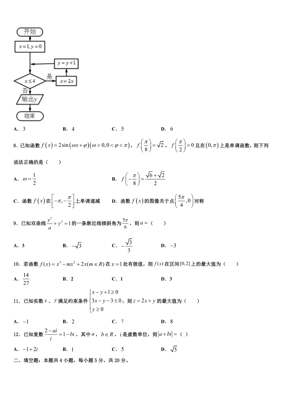 2023届江苏省辅仁高级中学高考数学一模试卷（含解析）.doc_第2页