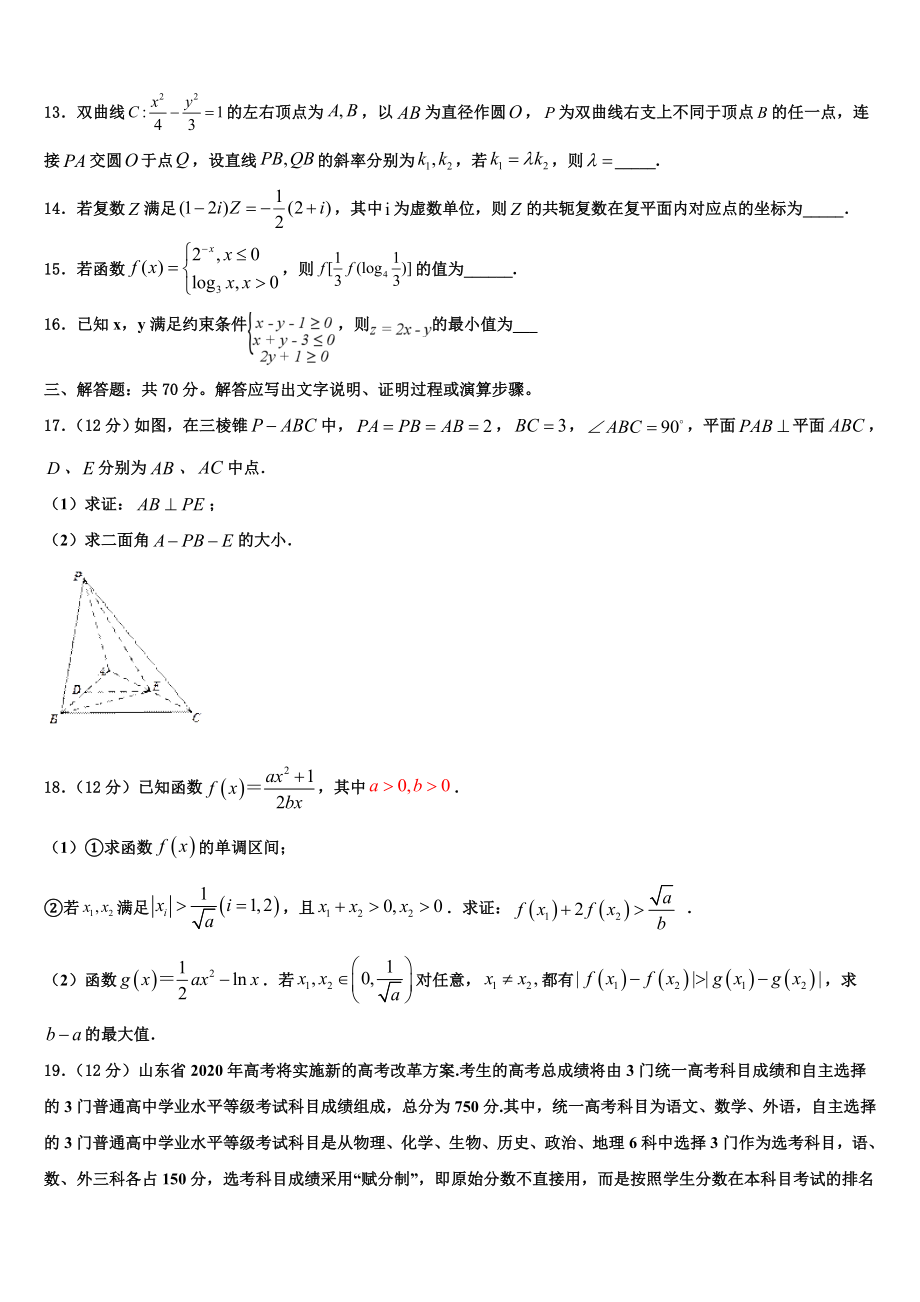 2023届江苏省辅仁高级中学高考数学一模试卷（含解析）.doc_第3页