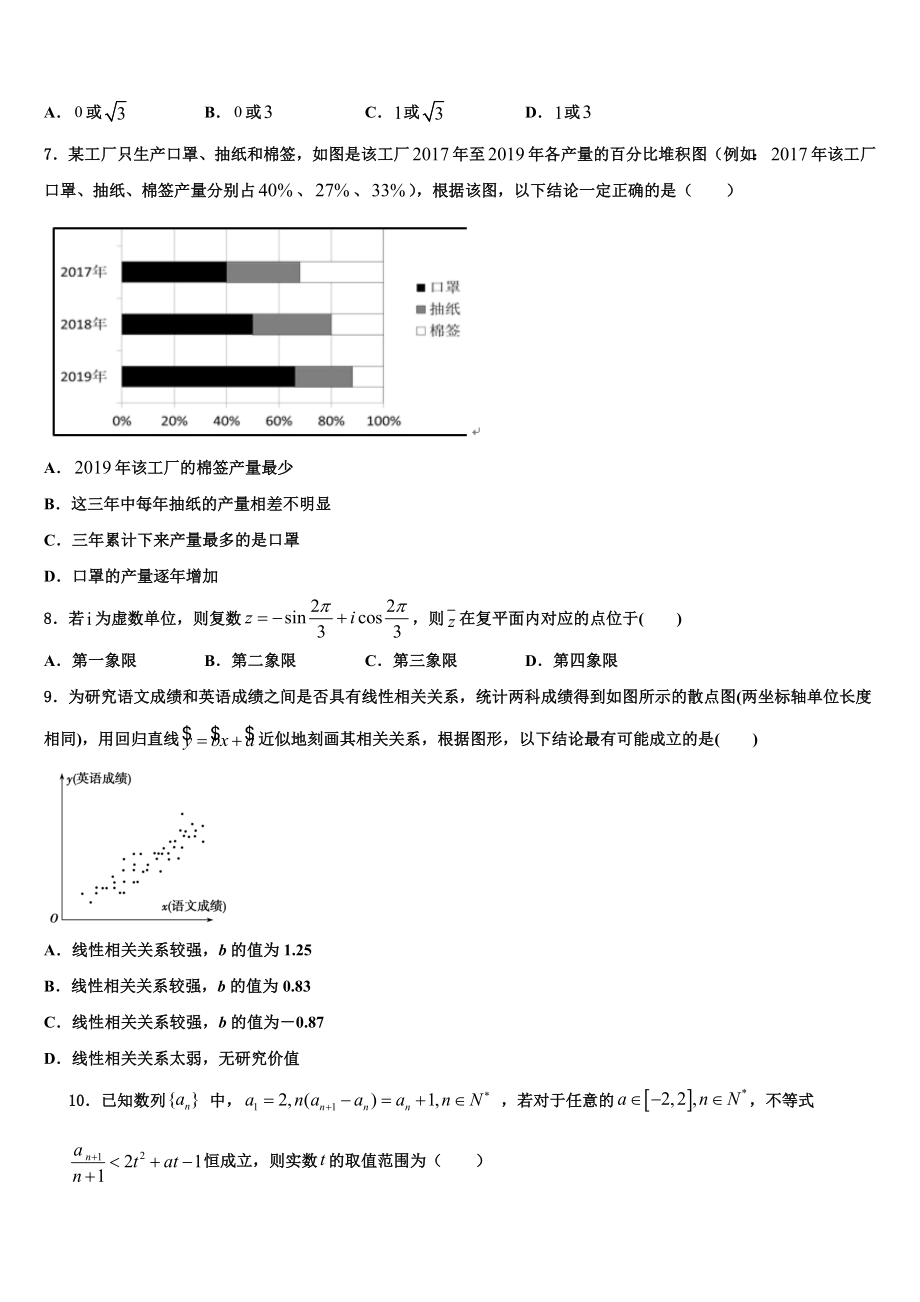 2023届江苏省镇江市镇江中学高考仿真卷数学试卷（含解析）.doc_第2页