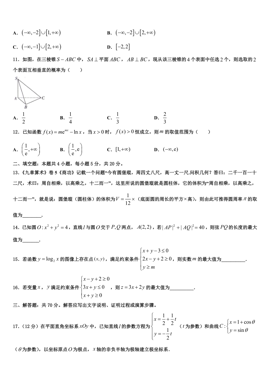 2023届江苏省镇江市镇江中学高考仿真卷数学试卷（含解析）.doc_第3页