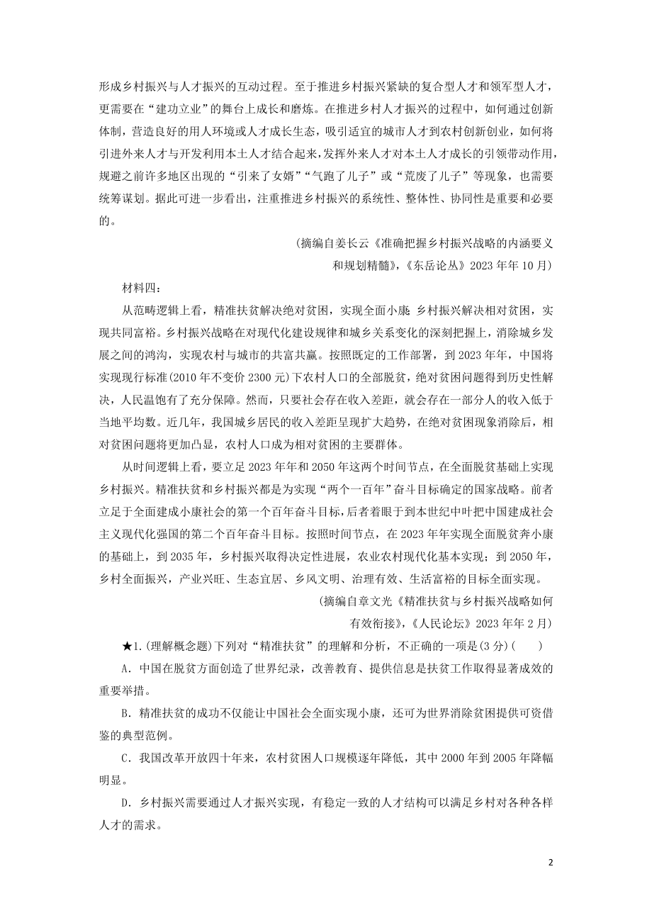 2023学年高考语文一轮复习专项对点练3非连续性文本选择题的解法含解析（人教版）.doc_第2页