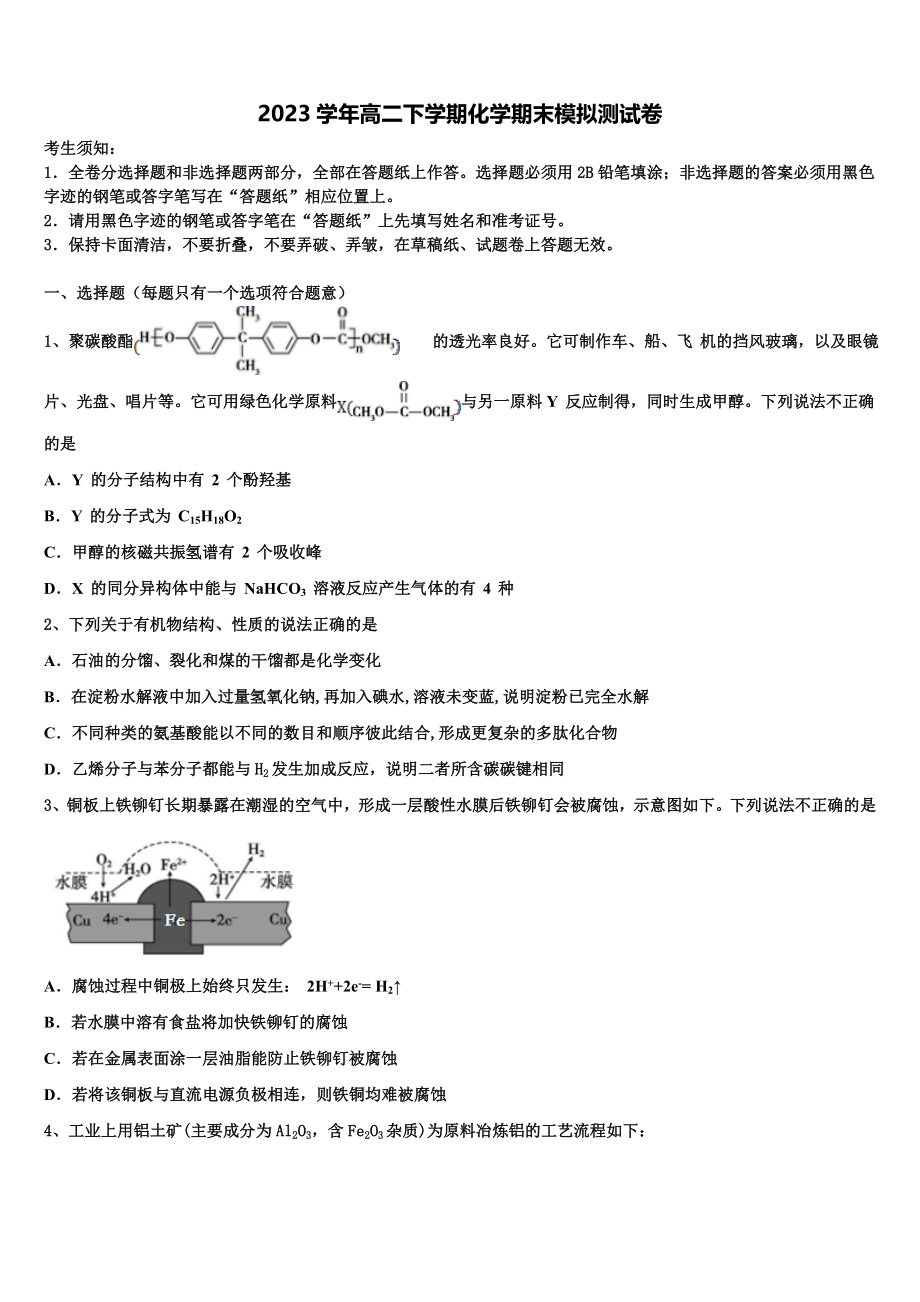 云南省河口县第一中学2023学年高二化学第二学期期末调研试题（含解析）.doc_第1页