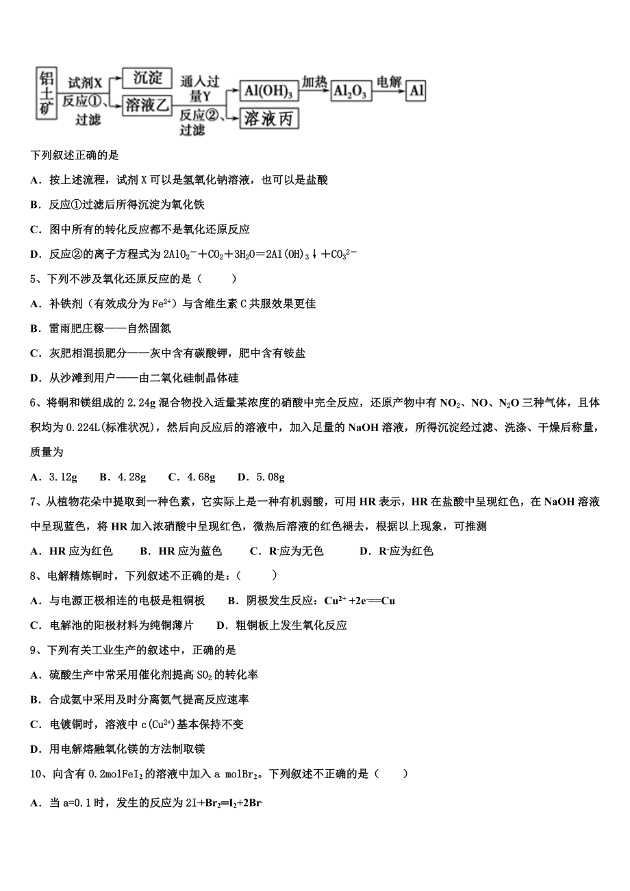 云南省河口县第一中学2023学年高二化学第二学期期末调研试题（含解析）.doc_第2页