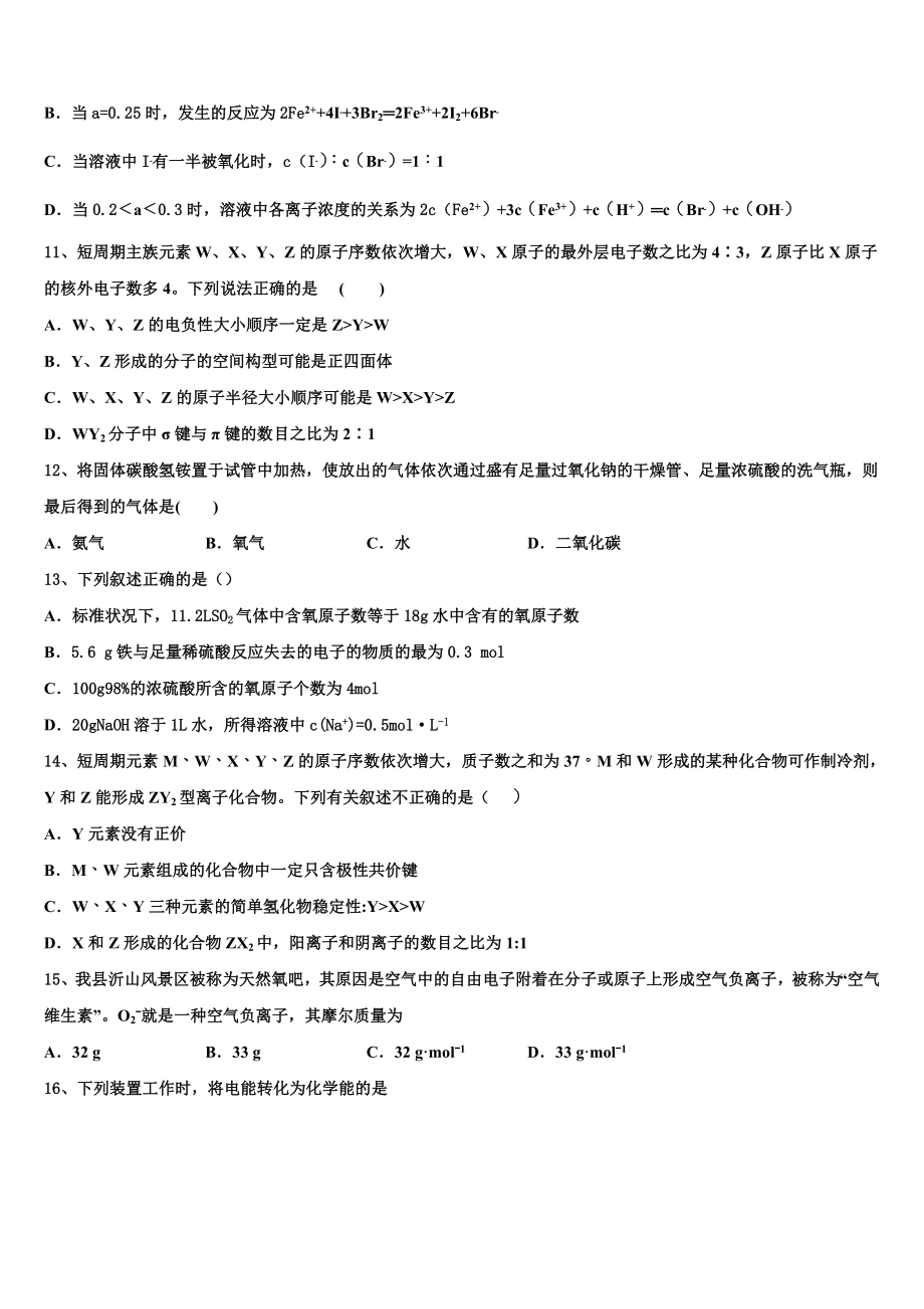 云南省河口县第一中学2023学年高二化学第二学期期末调研试题（含解析）.doc_第3页