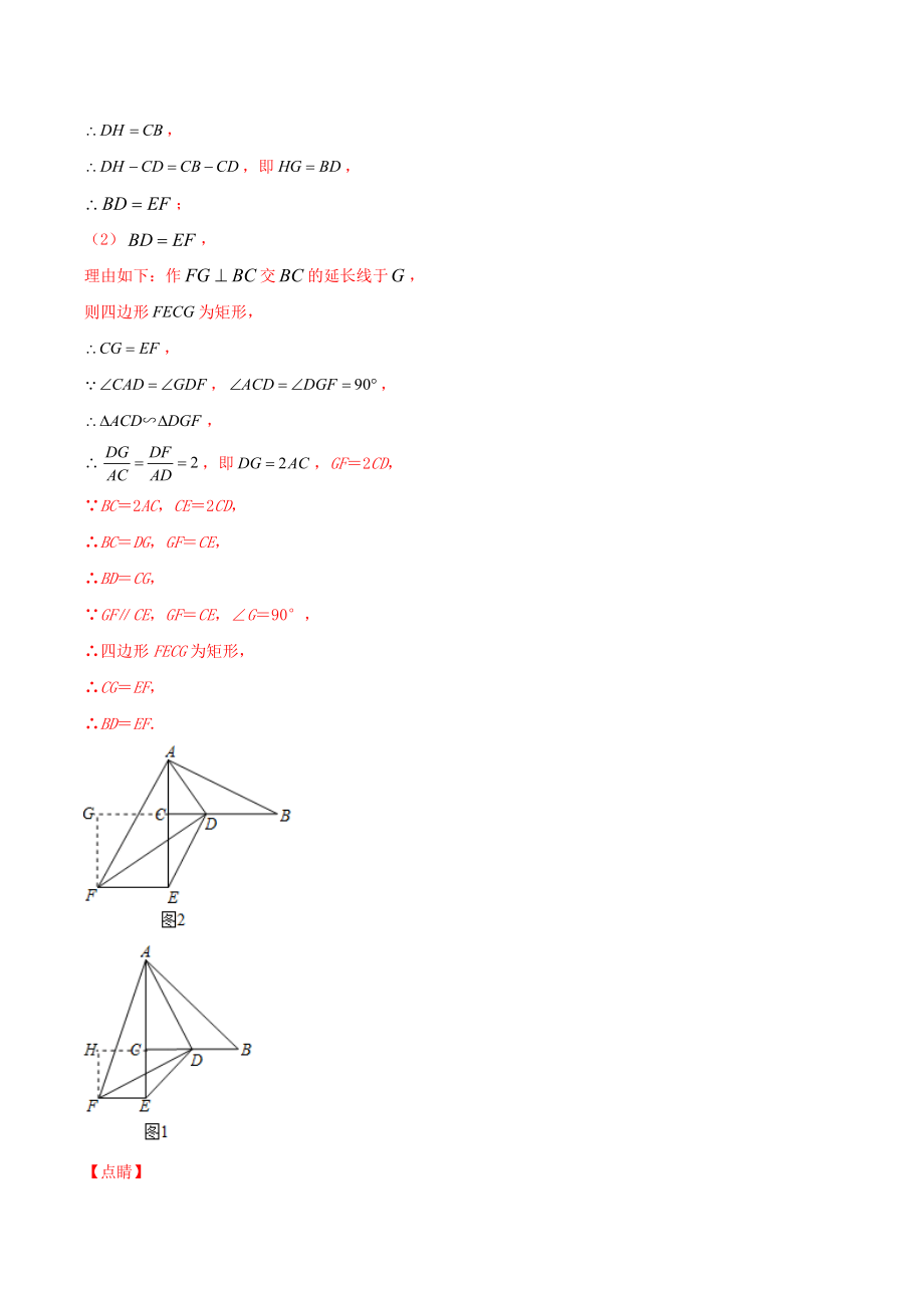 2023学年中考数学基础题型提分讲练专题20以相似三角形为背景的证明与计算含解析.doc_第2页