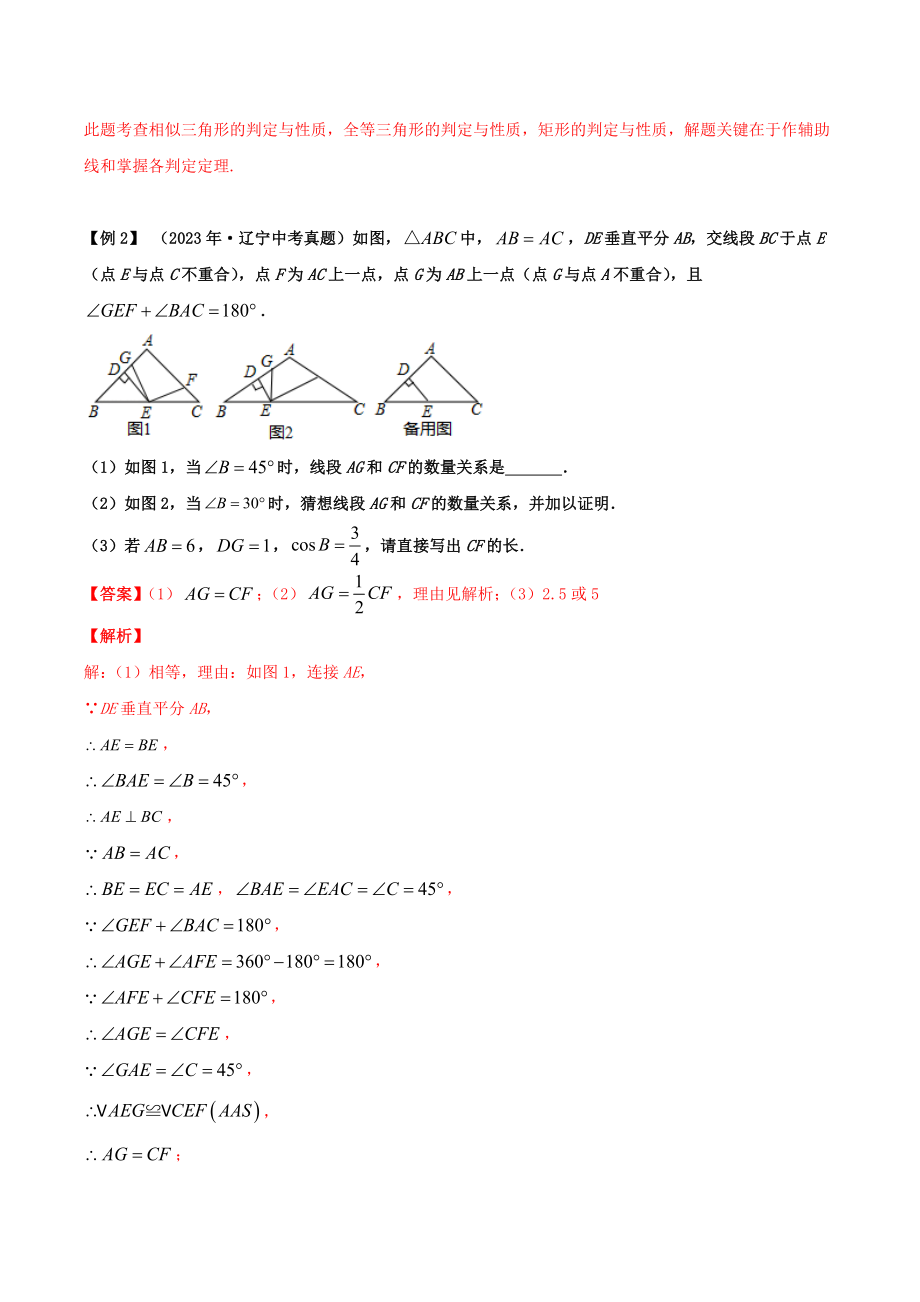 2023学年中考数学基础题型提分讲练专题20以相似三角形为背景的证明与计算含解析.doc_第3页