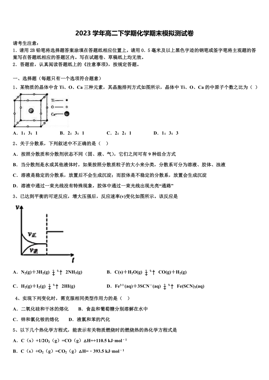 2023学年湖北省十堰市张湾区东风高中高二化学第二学期期末学业水平测试试题（含解析）.doc_第1页