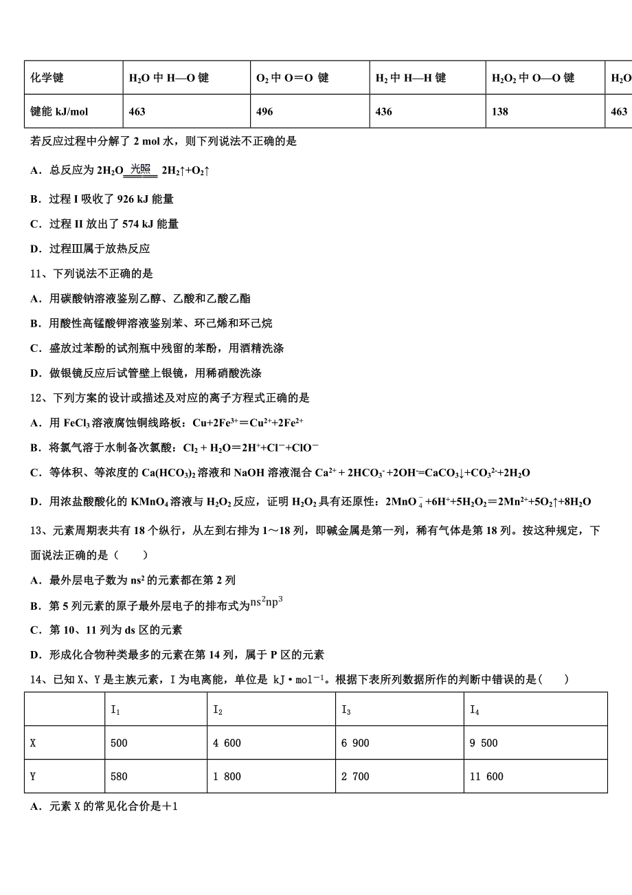 2023学年湖北省十堰市张湾区东风高中高二化学第二学期期末学业水平测试试题（含解析）.doc_第3页